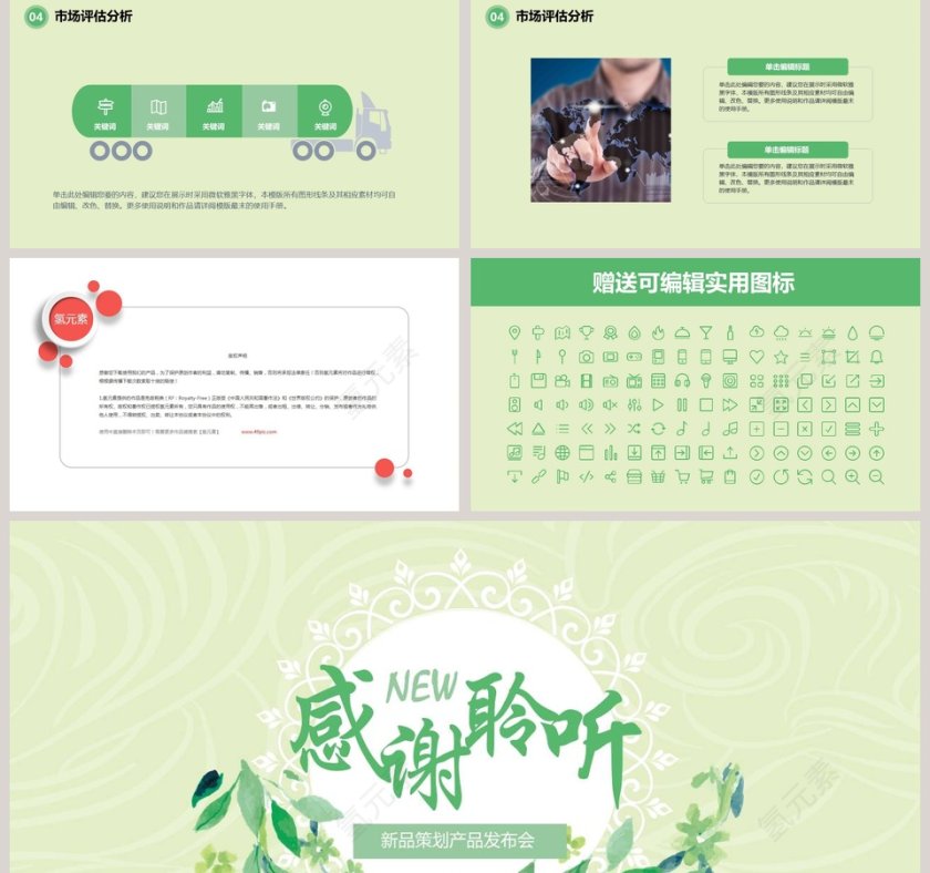 春季新品策划产品发布会PPT第5张