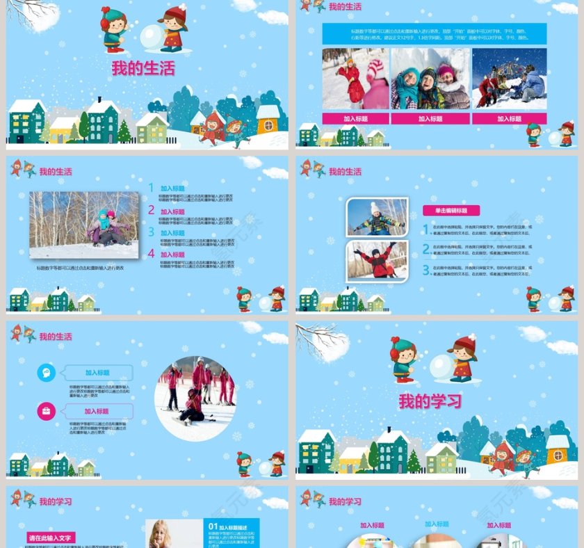  蓝色卡通我的快乐寒假生活PPT模板 第2张