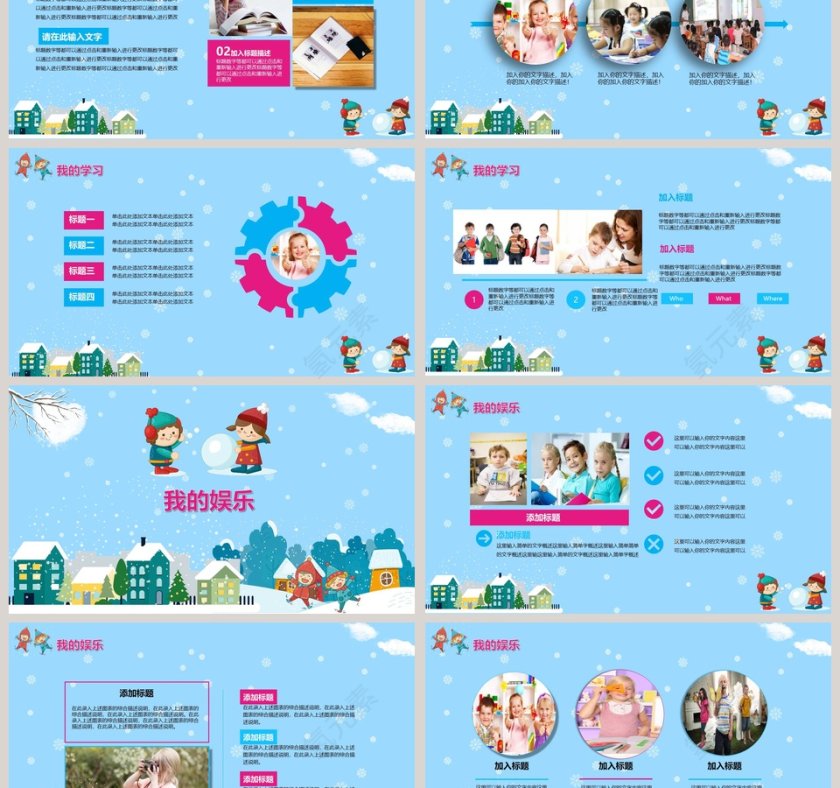  蓝色卡通我的快乐寒假生活PPT模板 第3张