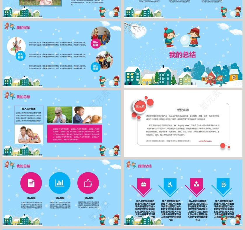  蓝色卡通我的快乐寒假生活PPT模板 第4张