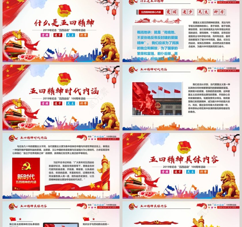 简约唯美弘扬五四精神PPT模板第2张