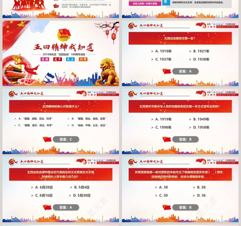 简约唯美弘扬五四精神PPT模板第4张