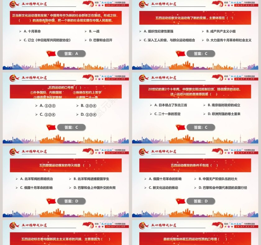 简约唯美弘扬五四精神PPT模板第5张