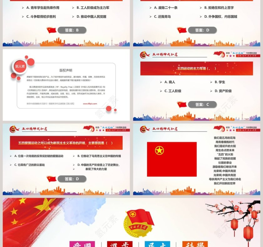 简约唯美弘扬五四精神PPT模板第6张