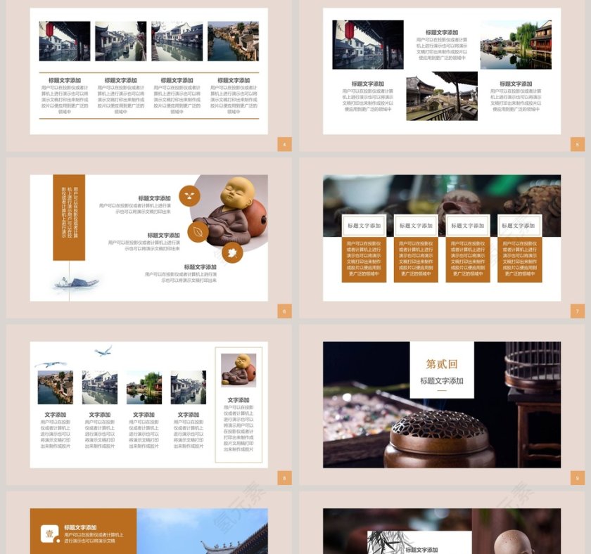 印象简约中国风特色古镇发展招商规划PPT第2张