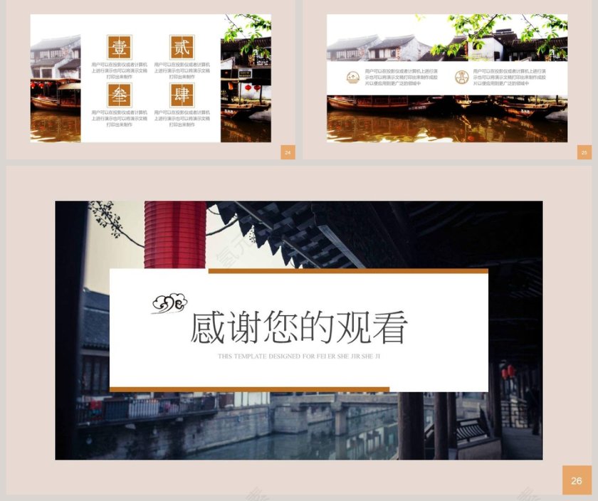 印象简约中国风特色古镇发展招商规划PPT第5张