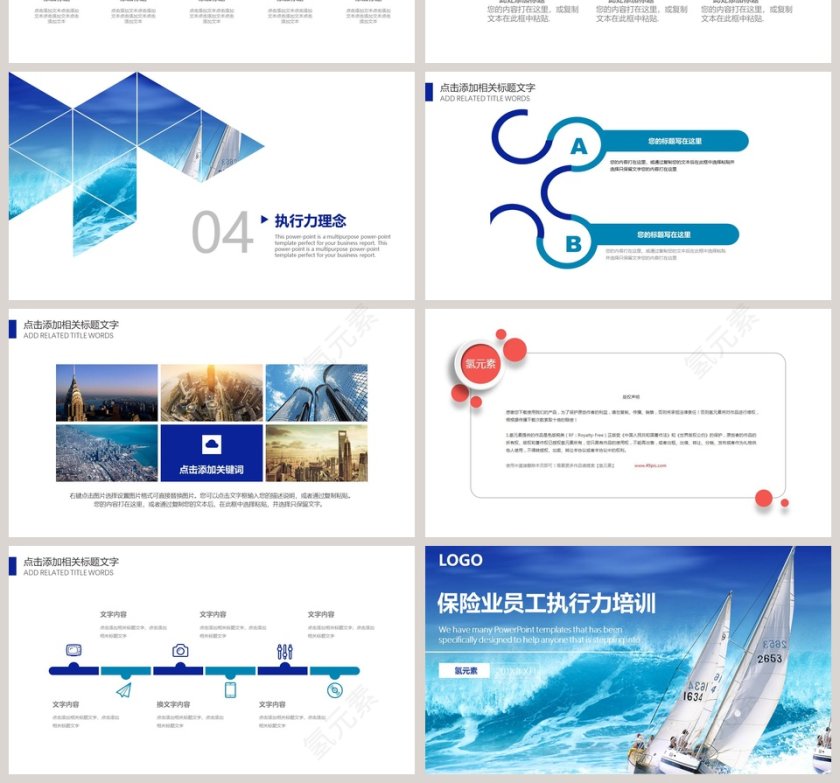 企业员工执行力培训模板执行力公司培训PPT第4张