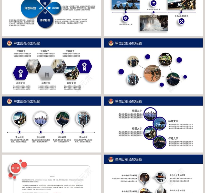 秉公执法公正廉洁蓝色庄严公安警察PPT公安PPT第6张