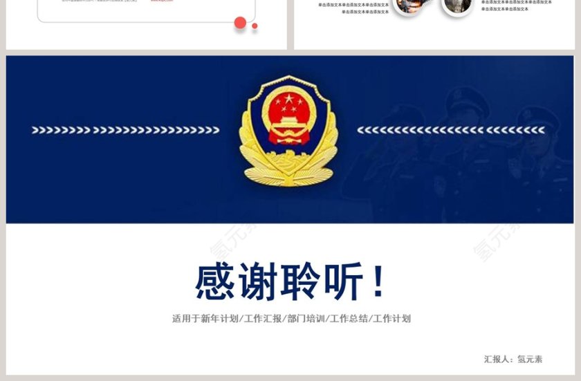 秉公执法公正廉洁蓝色庄严公安警察PPT公安PPT第7张