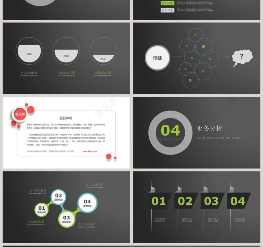 大拇指商业灰商业计划书PPT模板第4张