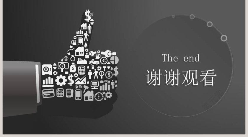 大拇指商业灰商业计划书PPT模板第5张