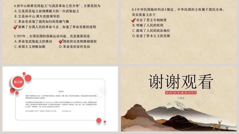 辛亥革命高中历史课件PPT中国历史说课PPT课件第5张