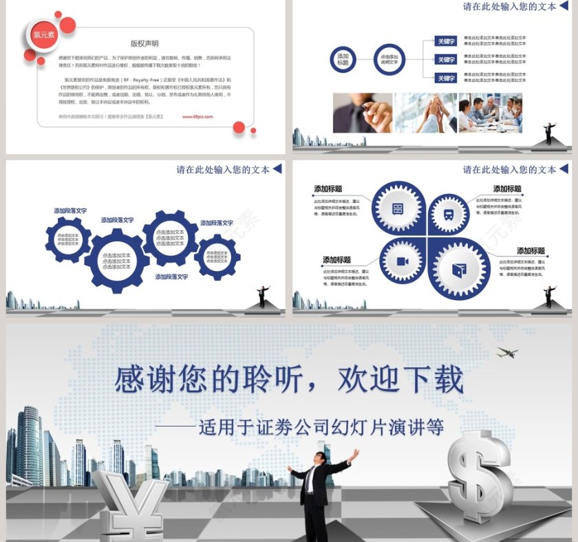 金融理财工作汇报通用PPT模板第5张