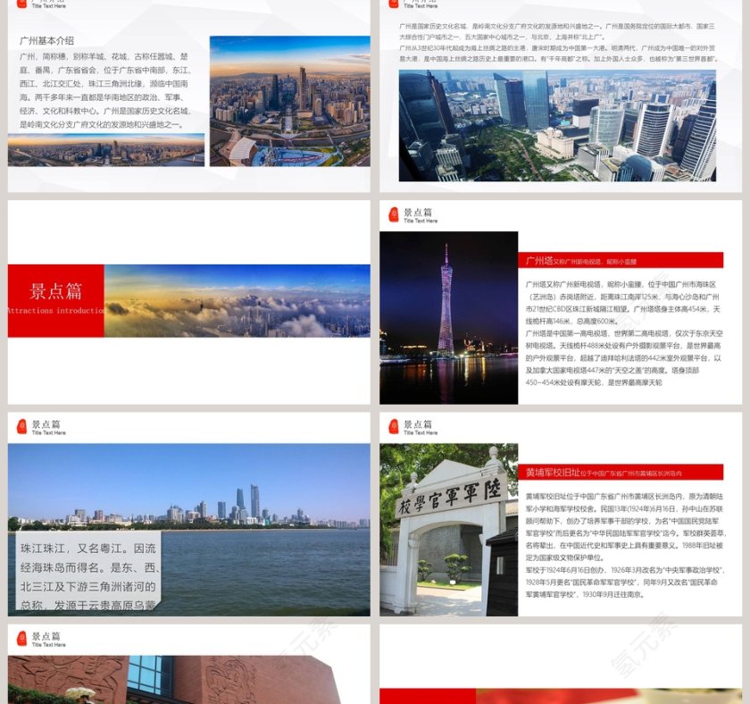 魅力广州唯美旅游公司策划PPT模板第2张