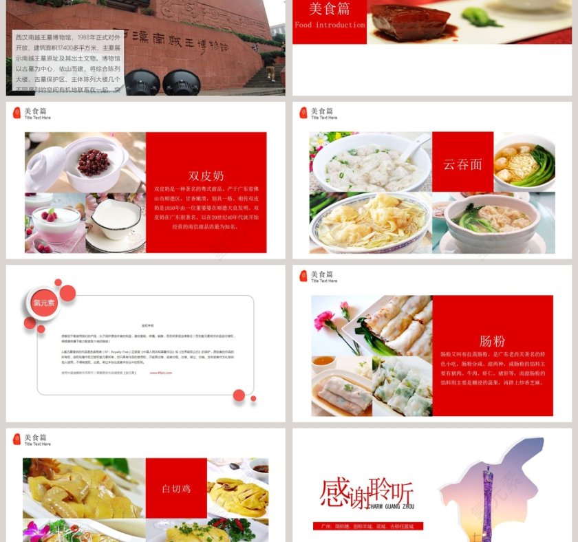 魅力广州唯美旅游公司策划PPT模板第3张