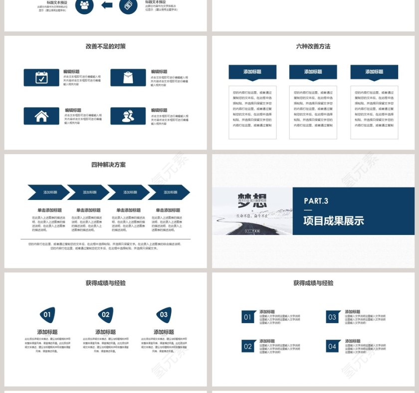 清新梦想奋斗不止励志教育培训PPT第4张