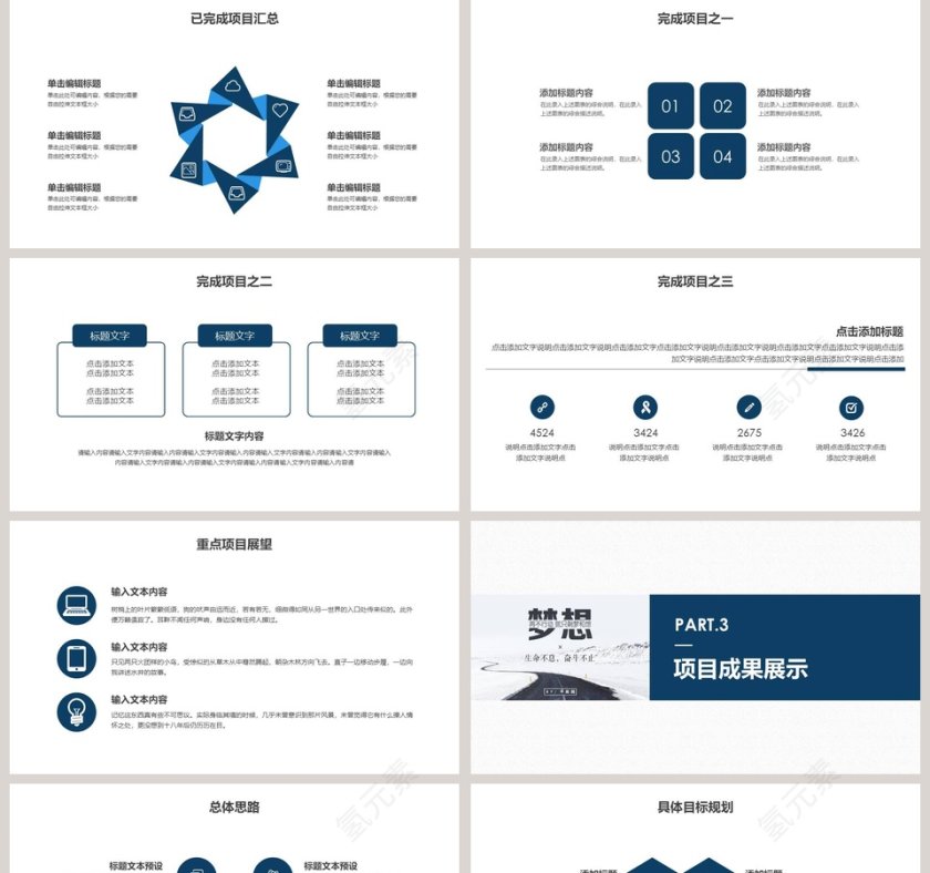 清新梦想奋斗不止励志教育培训PPT第5张