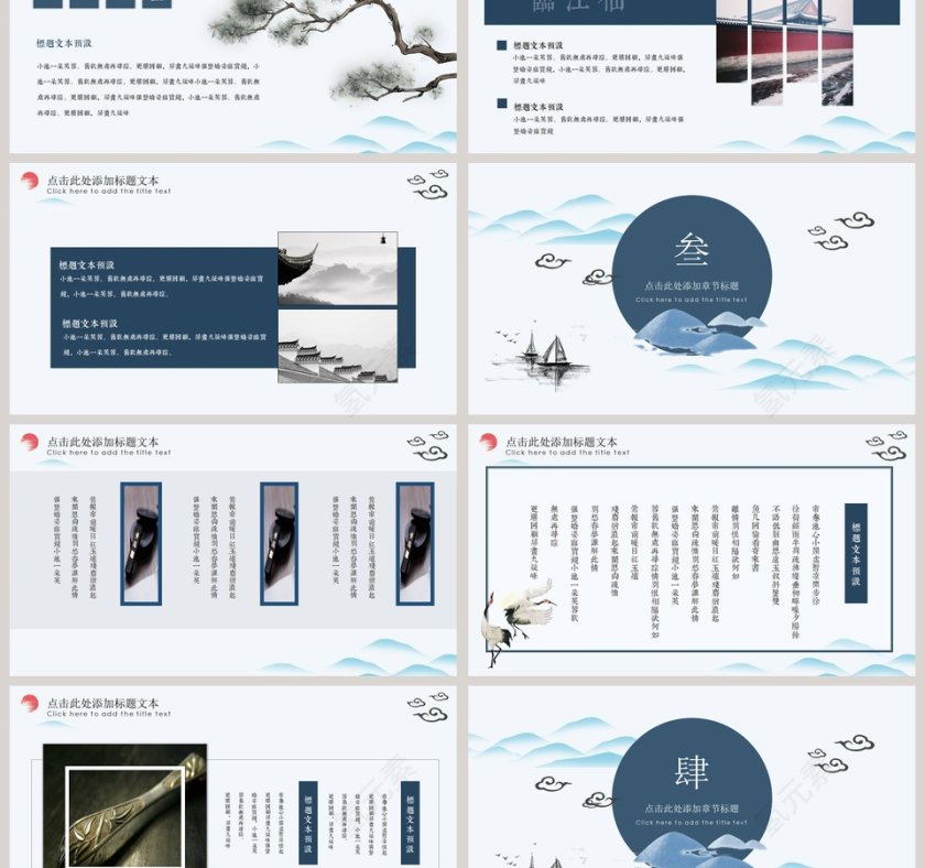 典雅中国风PPT模板第3张