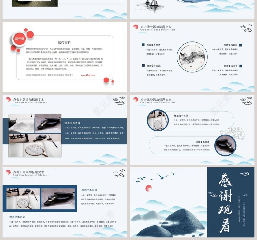 典雅中国风PPT模板第4张