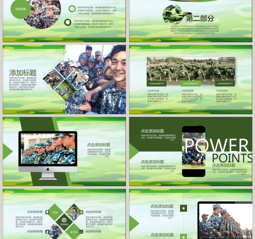 青春阳光军训PPT第3张