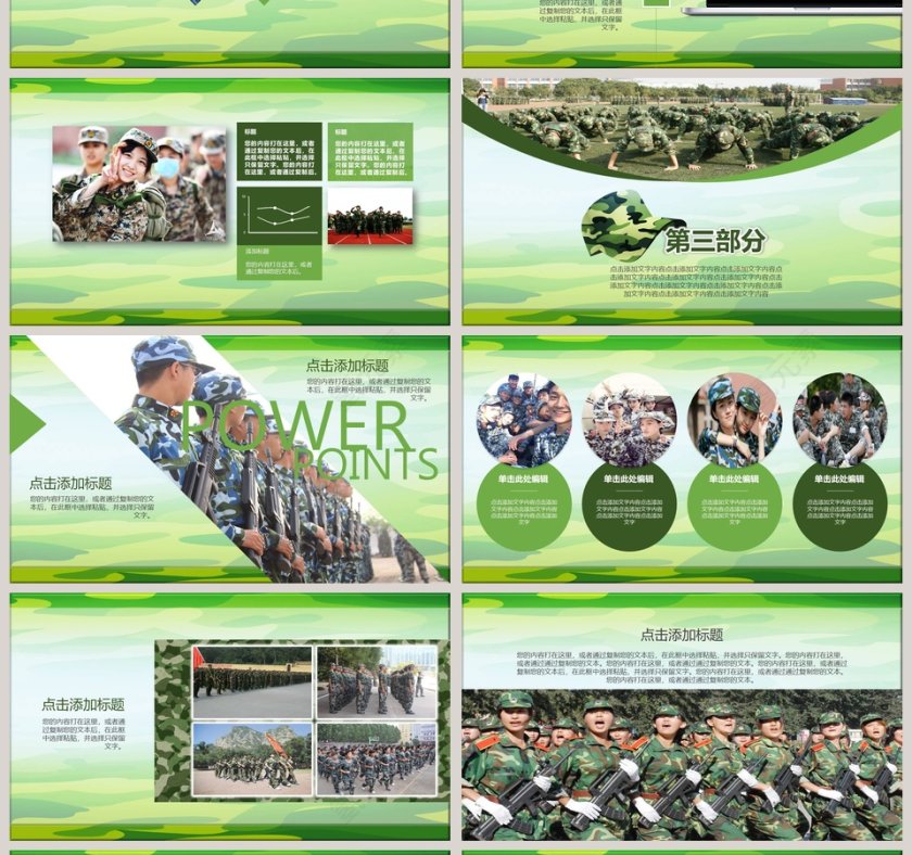 青春阳光军训PPT第4张