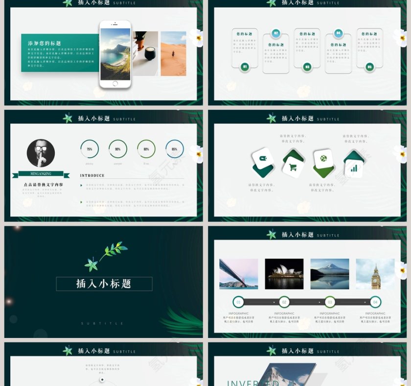 日系通用PPT模板 第2张