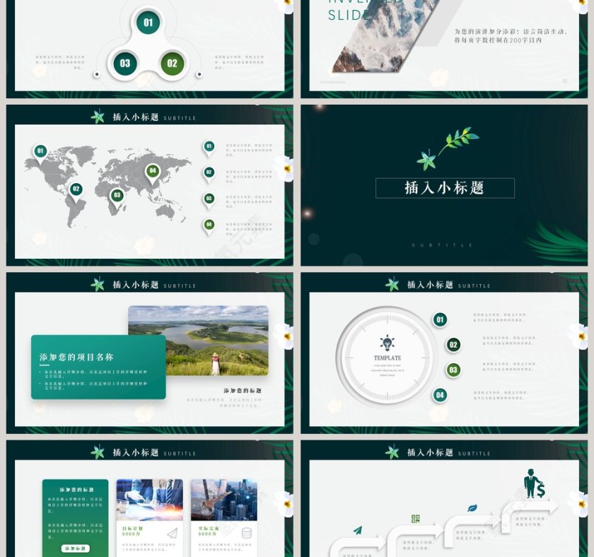 日系通用PPT模板 第3张