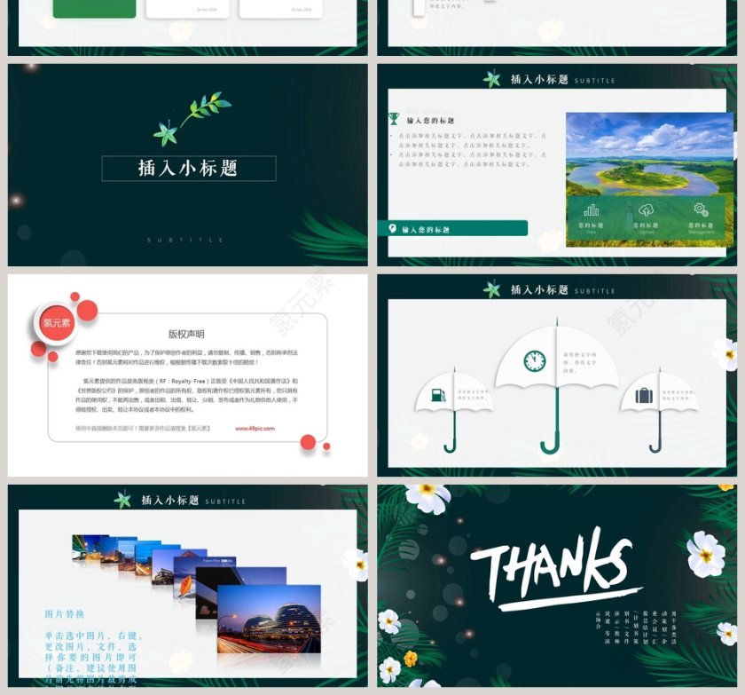 日系通用PPT模板 第4张