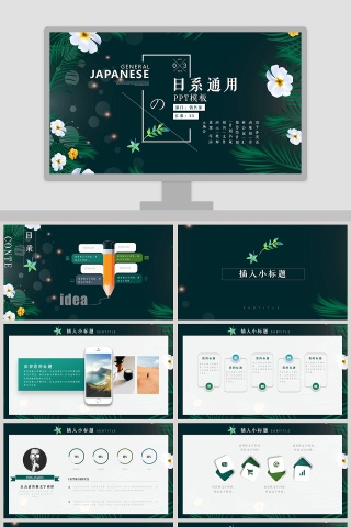 日系通用PPT模板 