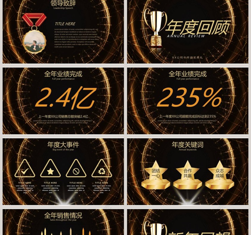 黑金大气年终颁奖典礼年会PPT第2张