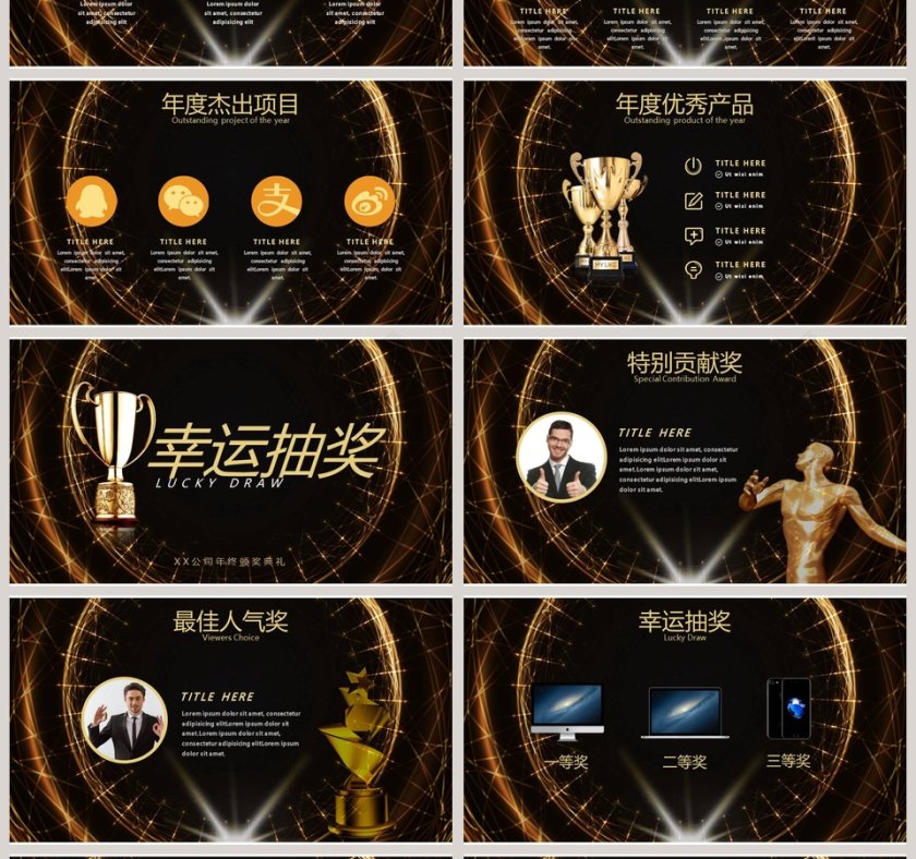 黑金大气年终颁奖典礼年会PPT第4张