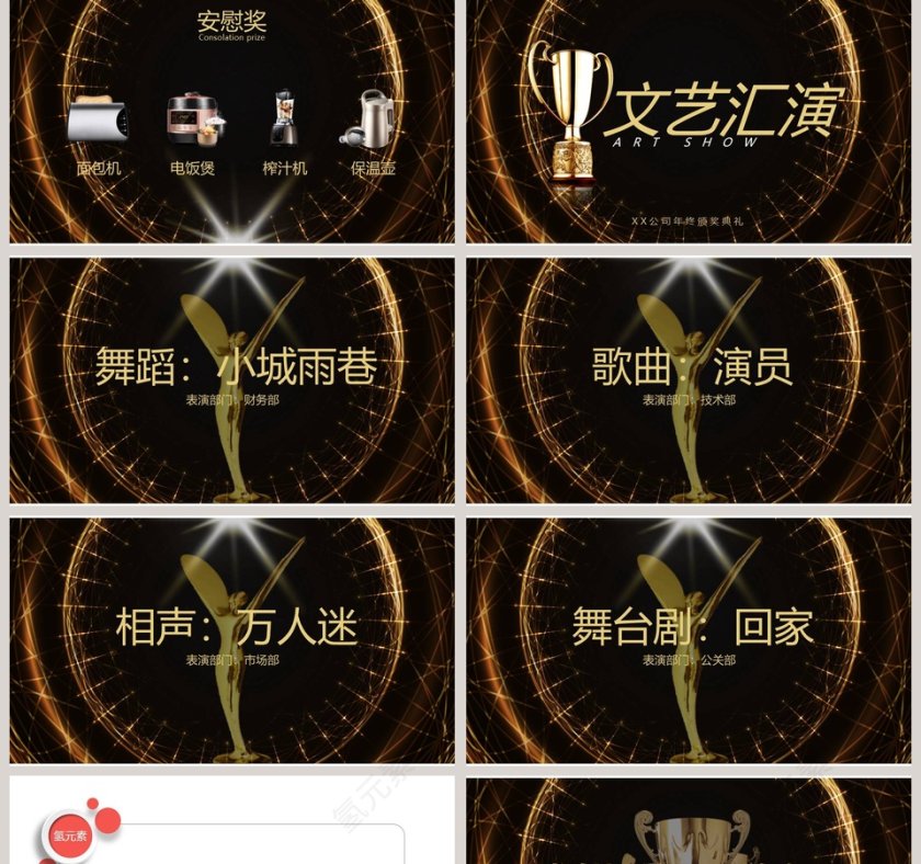 黑金大气年终颁奖典礼年会PPT第5张