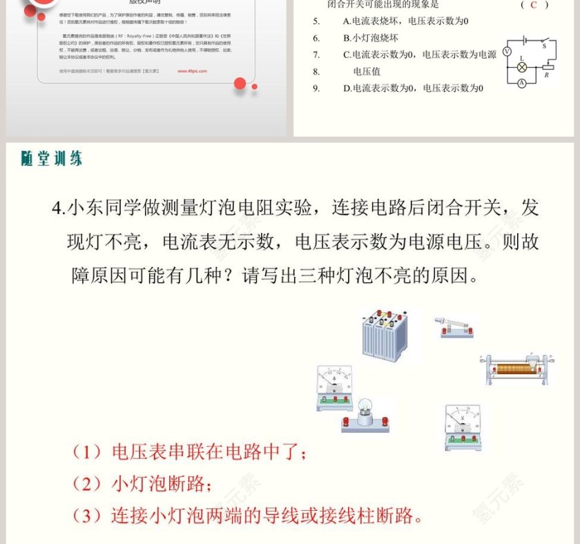 -欧姆定律的应用教学ppt课件第5张