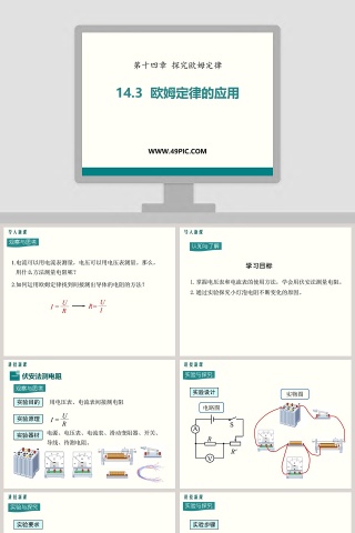 -欧姆定律的应用教学ppt课件