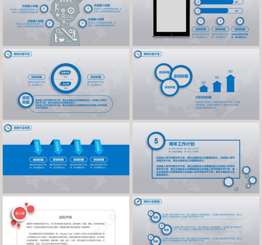 工作总结暨新年计划PPT模板第6张