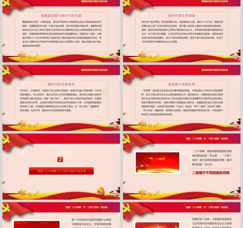 马克思主义中国化最新成果习近平新时代中国特色社会主义思想的辩证法光芒第2张