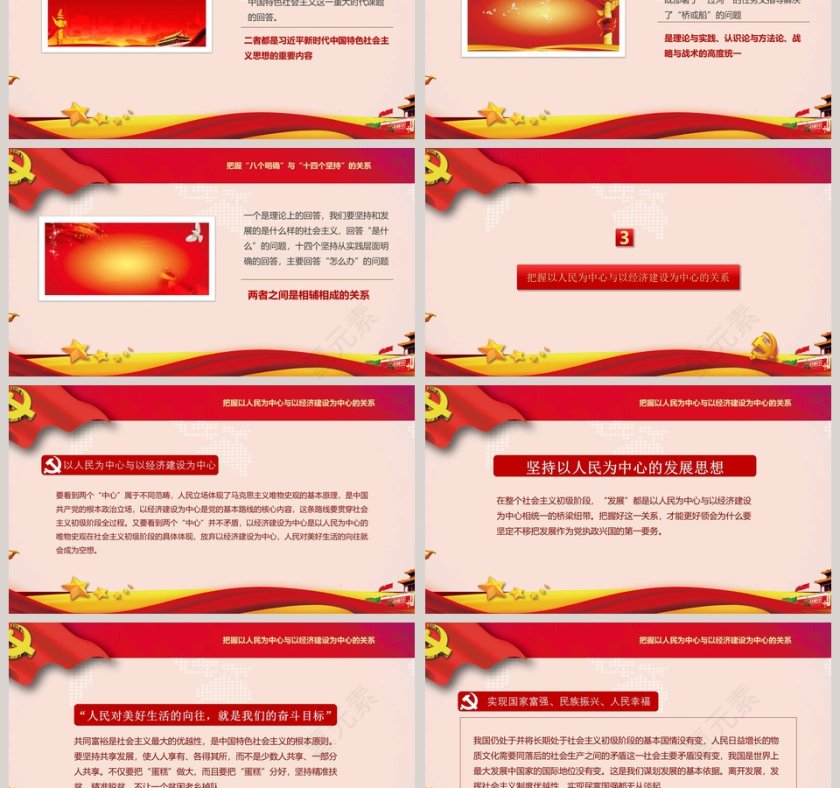 马克思主义中国化最新成果习近平新时代中国特色社会主义思想的辩证法光芒第3张