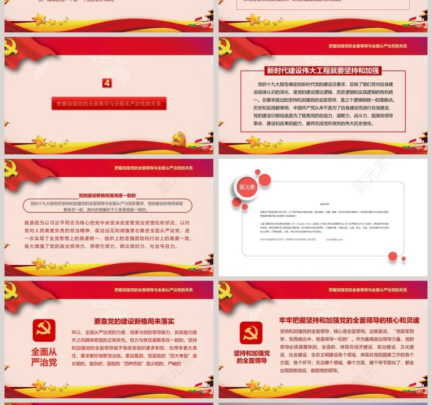 马克思主义中国化最新成果习近平新时代中国特色社会主义思想的辩证法光芒第4张