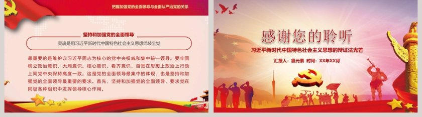 马克思主义中国化最新成果习近平新时代中国特色社会主义思想的辩证法光芒第5张
