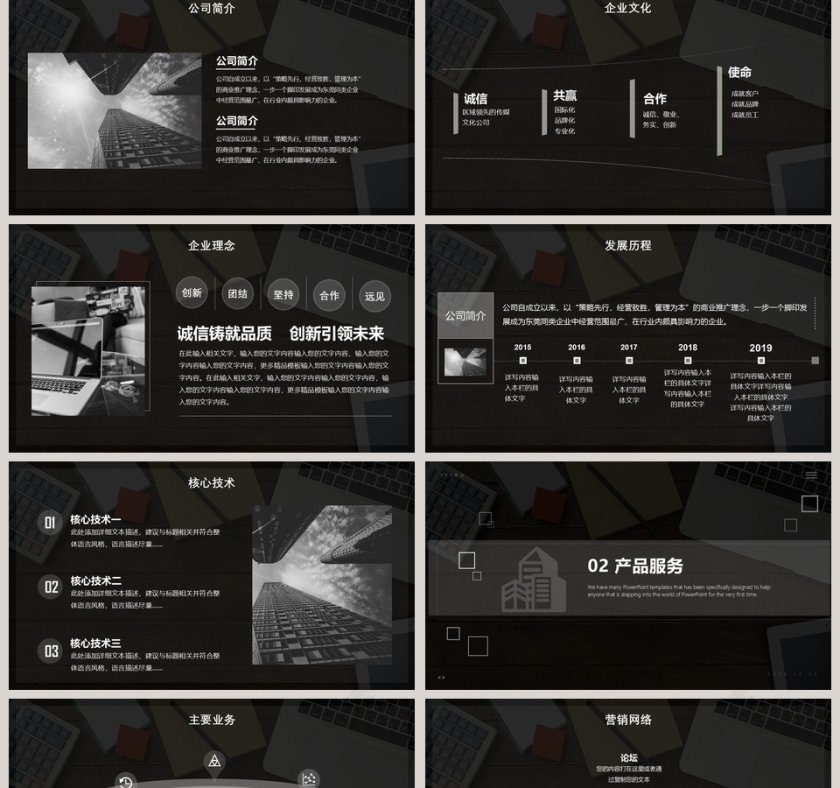 黑色商务大气企业宣传公司介绍PPT模板第2张