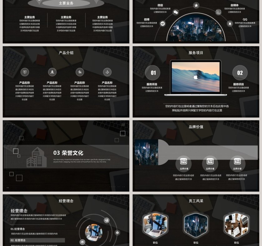 黑色商务大气企业宣传公司介绍PPT模板第3张
