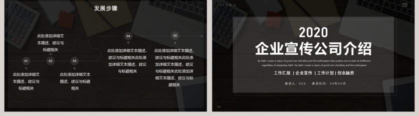 黑色商务大气企业宣传公司介绍PPT模板第5张
