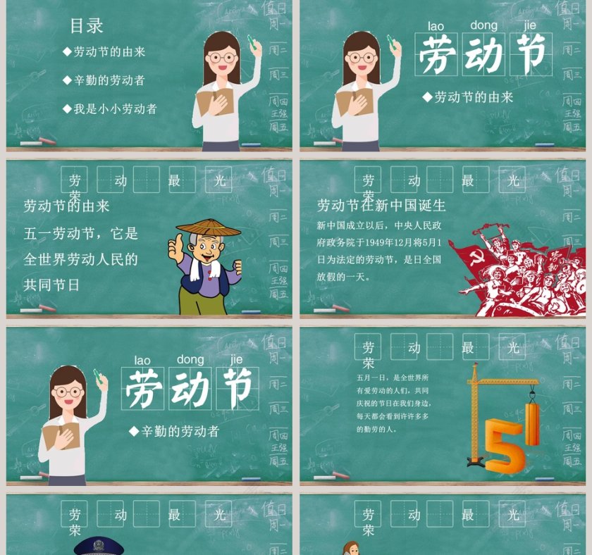 绿色卡通五一劳动节主题PPT第2张