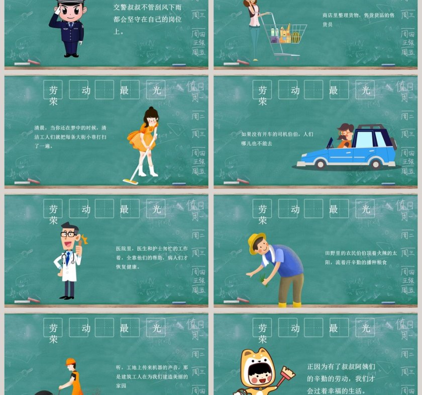 绿色卡通五一劳动节主题PPT第3张