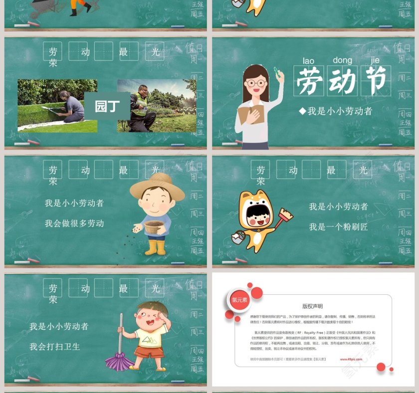 绿色卡通五一劳动节主题PPT第4张