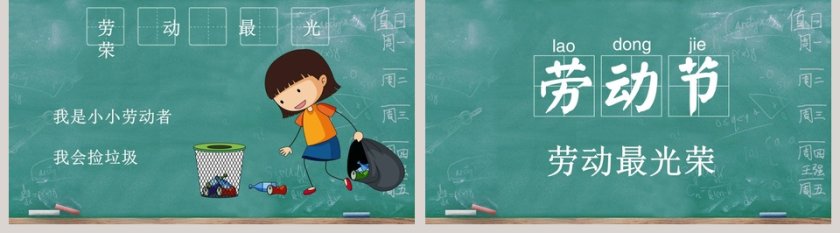 绿色卡通五一劳动节主题PPT第5张