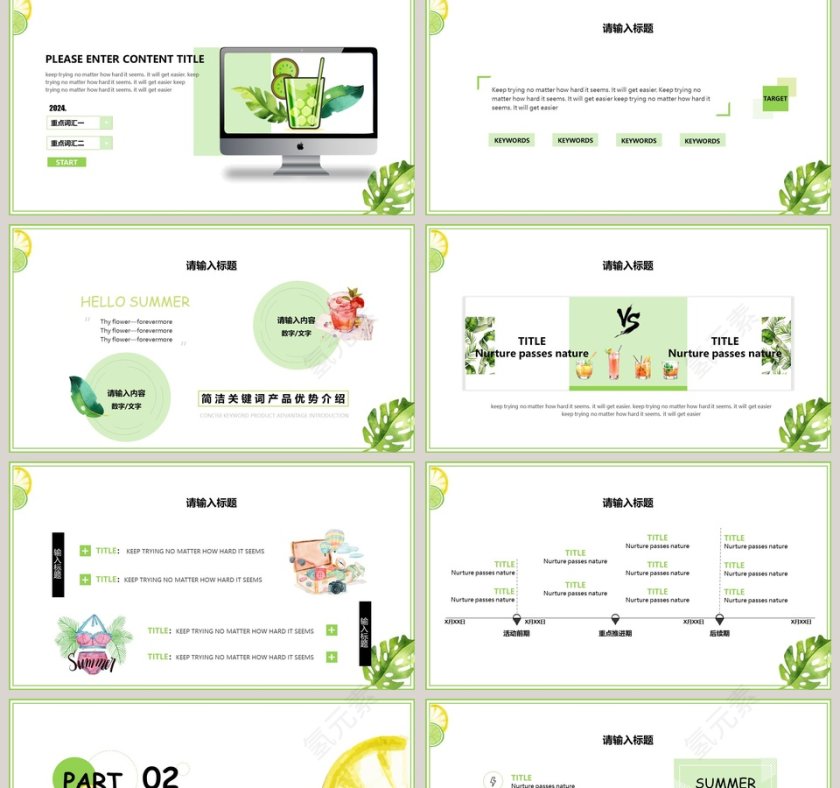 日系水彩手绘动态ppt模板第2张