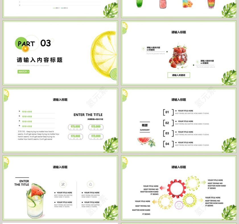 日系水彩手绘动态ppt模板第4张