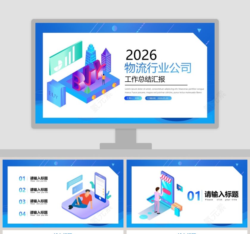 物流行业公司工作总结汇报PPT模板第1张