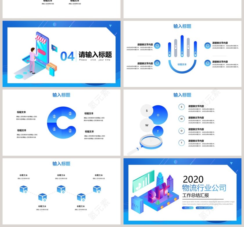 物流行业公司工作总结汇报PPT模板第4张